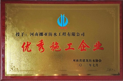 优秀施工企业2023小.jpg